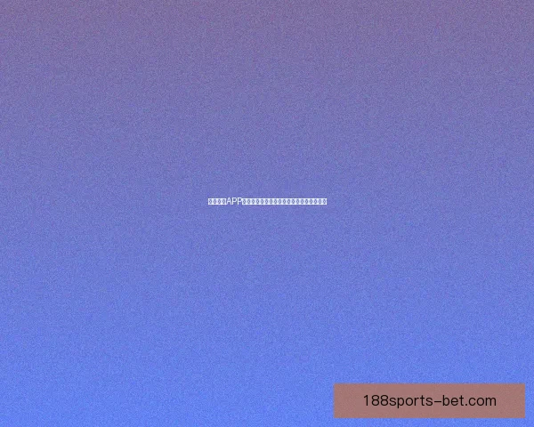 188体育世界杯直播全面解析精彩赛事 不容错过的实时观赛体验