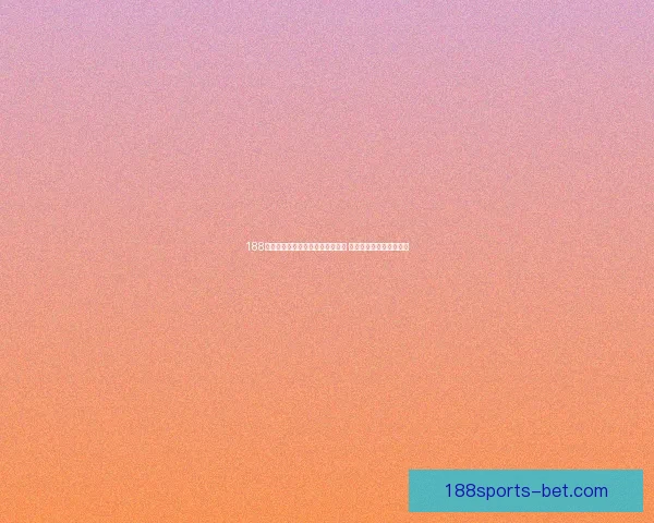 188体育世界杯直播全面解析精彩赛事 不容错过的实时观赛体验